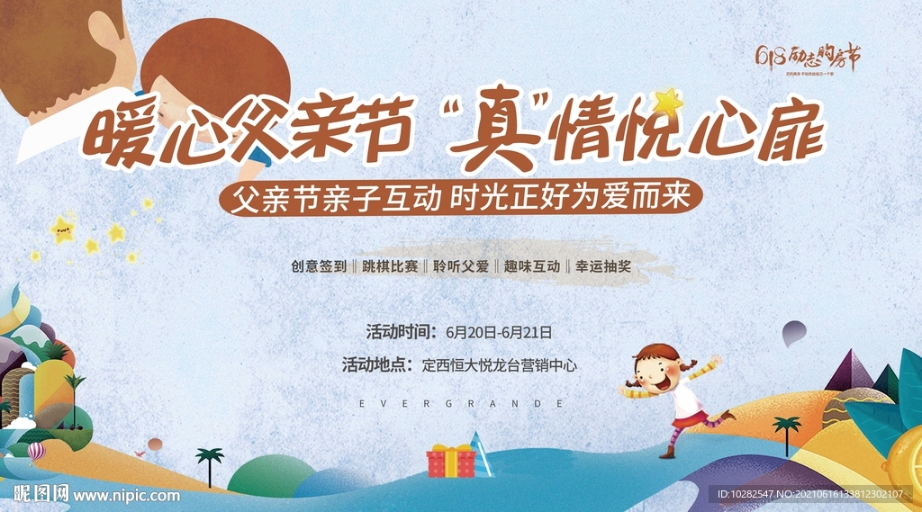 父亲节活动背景