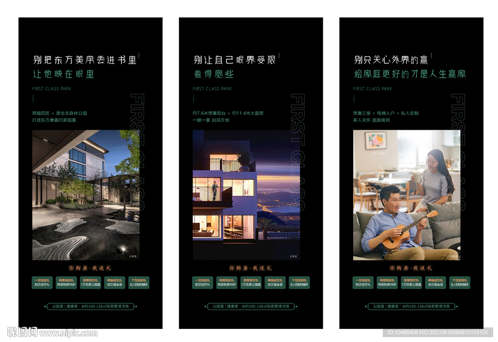 地产洋房价值点系列微信海报