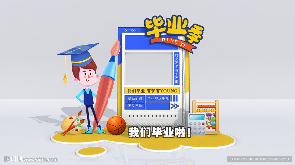毕业季