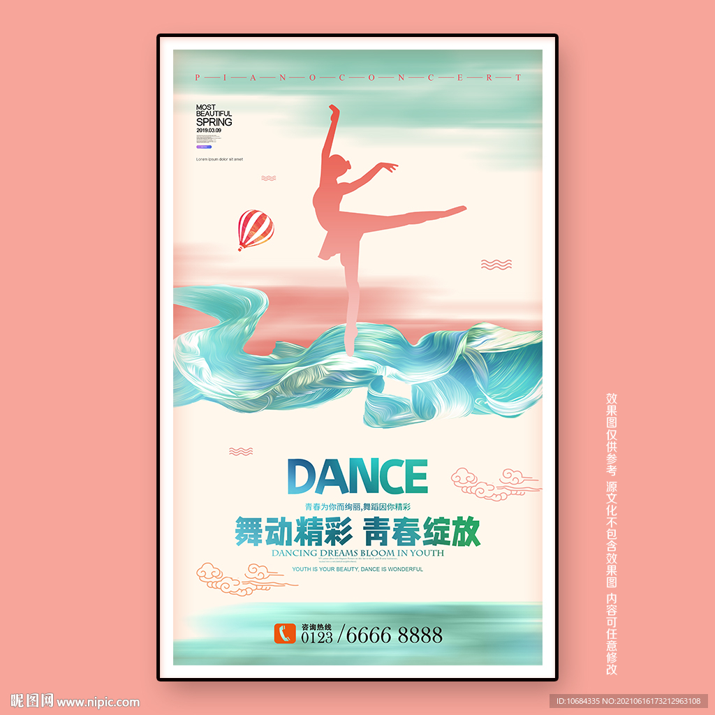 舞蹈