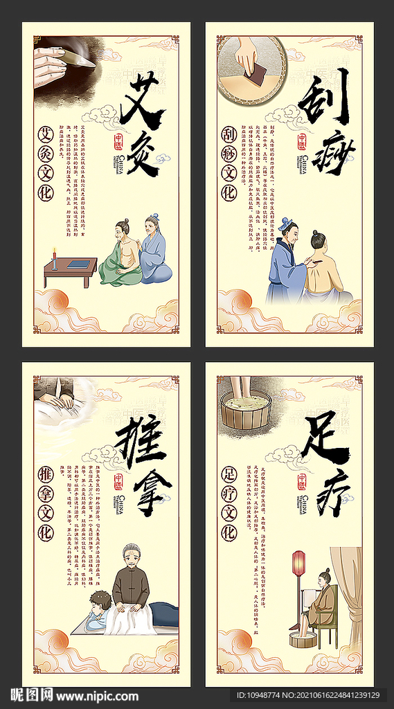 养生展板