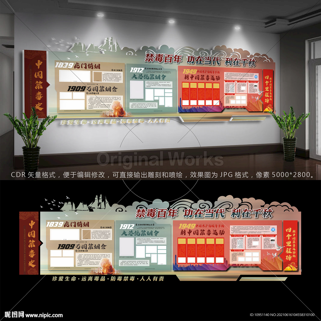 禁毒文化墙