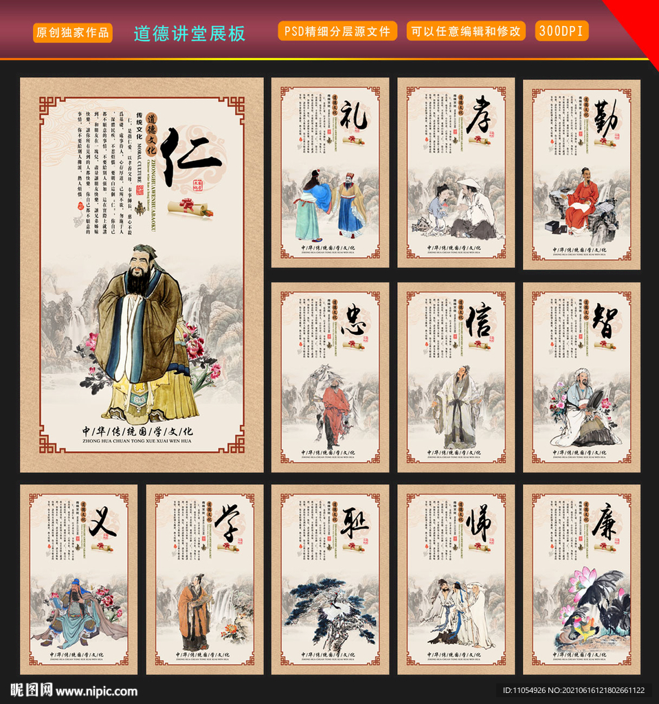中国风道德讲堂传统美德展板