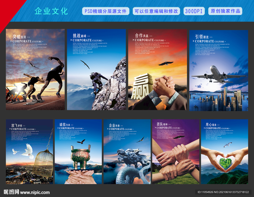 企业宣传海报