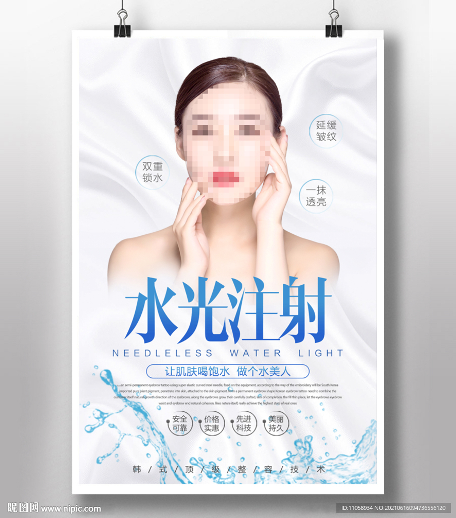 水光针