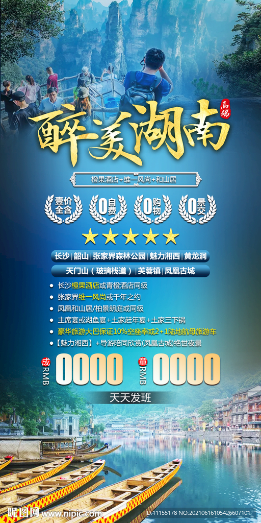 湖南