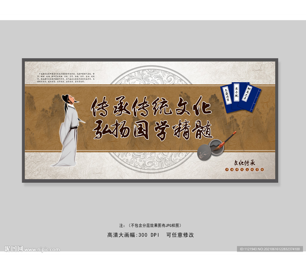 古典文学展板设计
