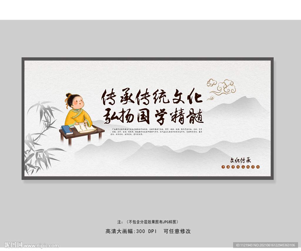 国学教育展板 