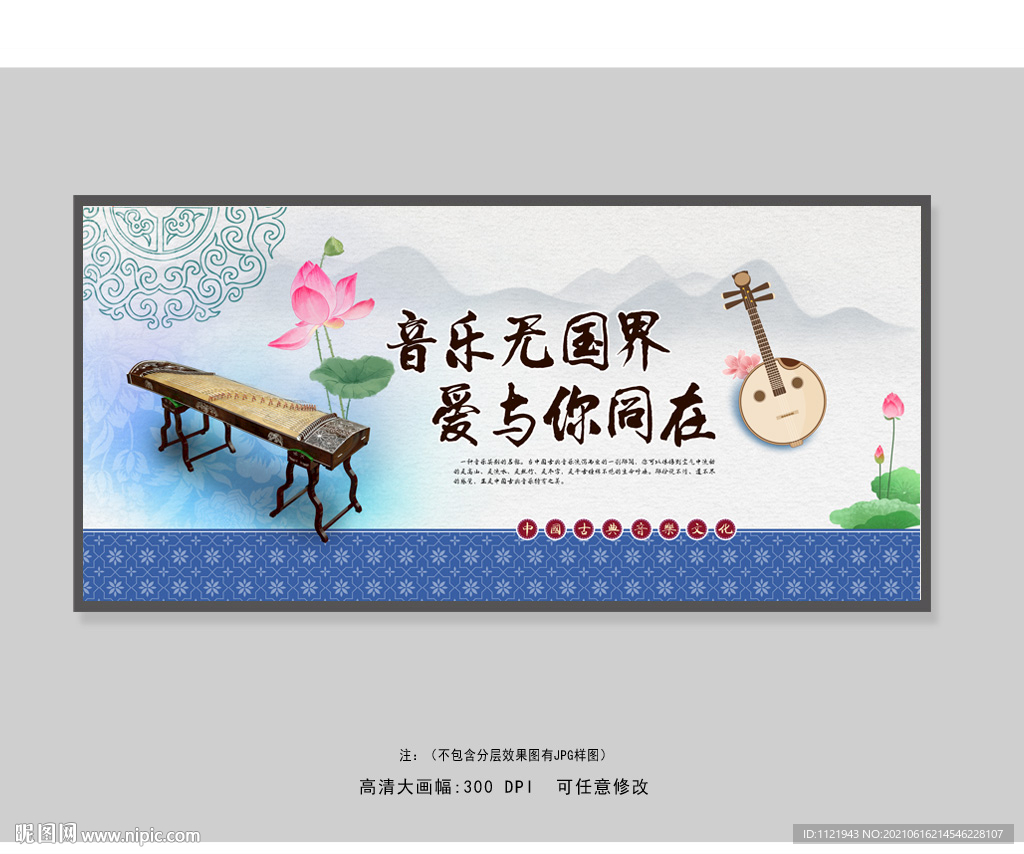 古典音乐培训展板设计