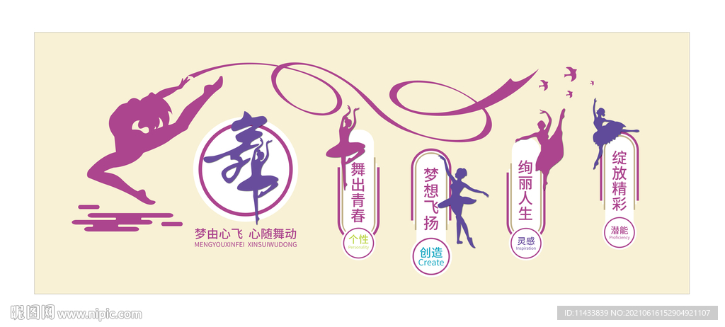 舞蹈室文化墙