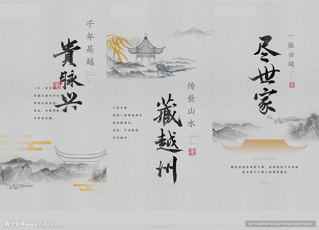 中式高端价值点