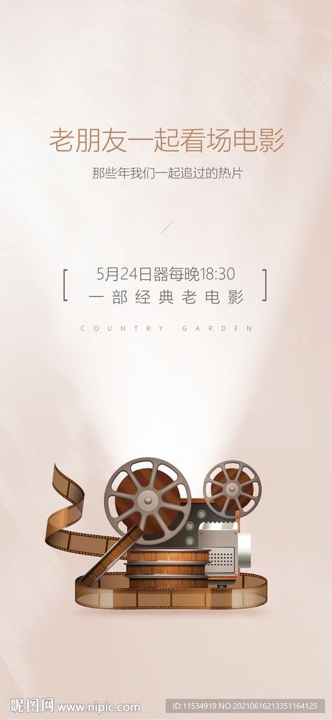 电影观影活动海报