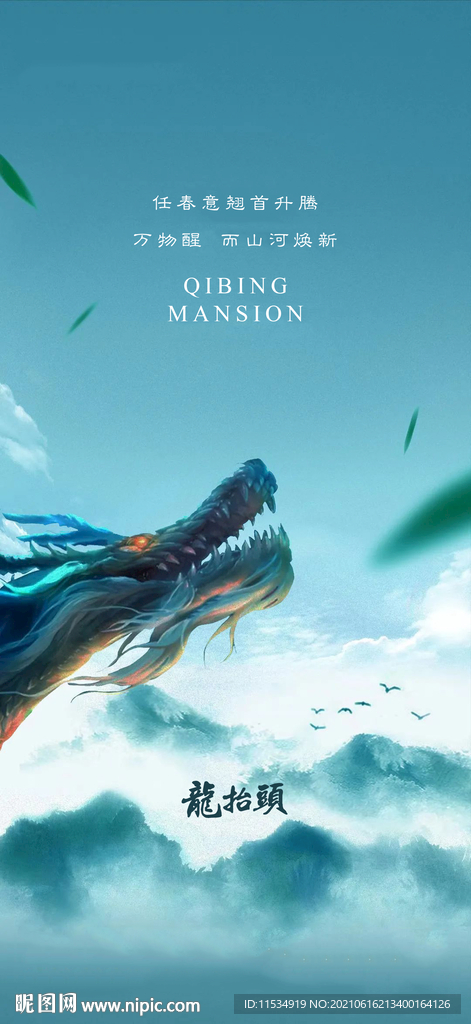 龙抬头海报