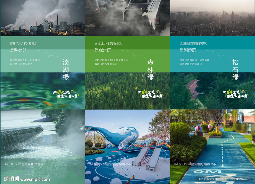 生态低密洋房别墅海报