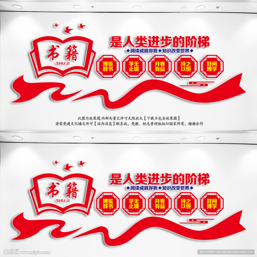 图书馆阅览室校园文化墙