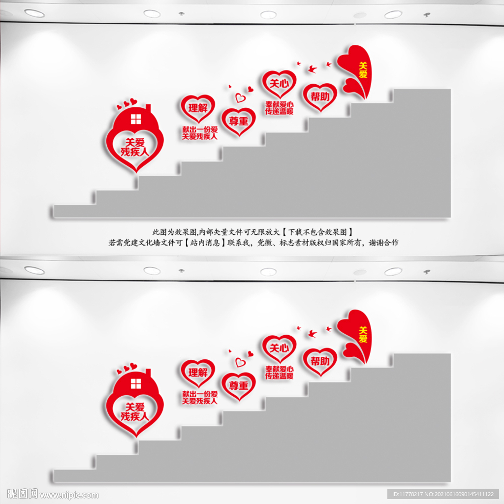 关爱残疾人楼梯间