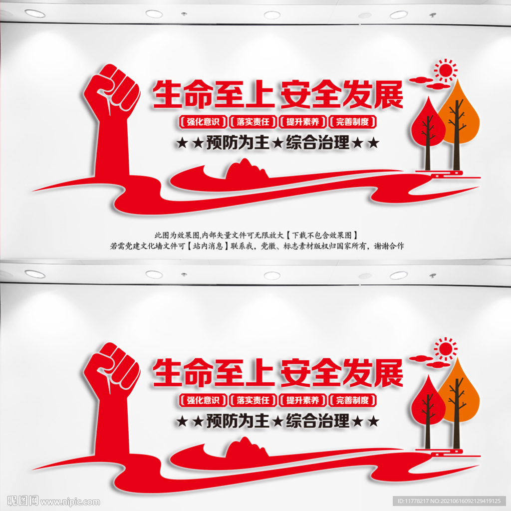 工地安全生产口号标语