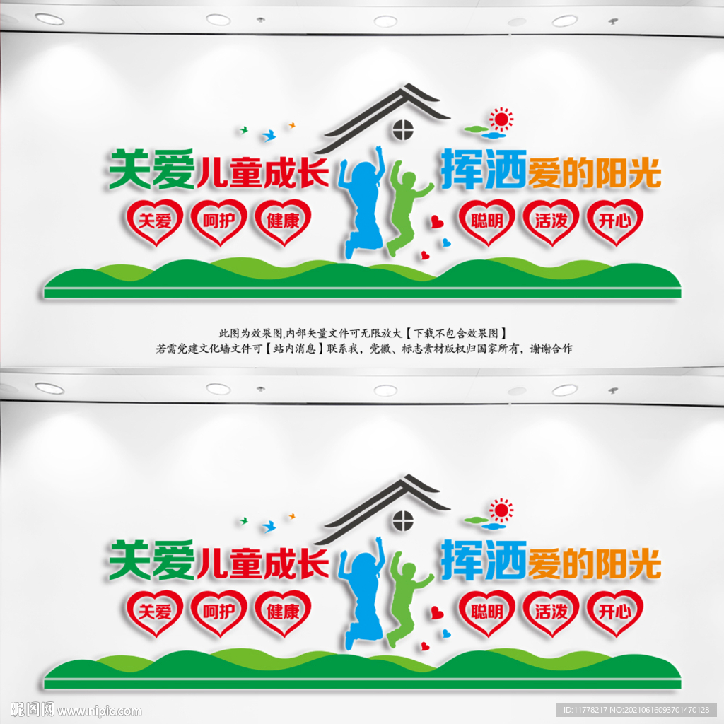 关爱儿童成长