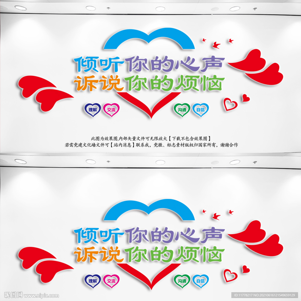 心理咨询室