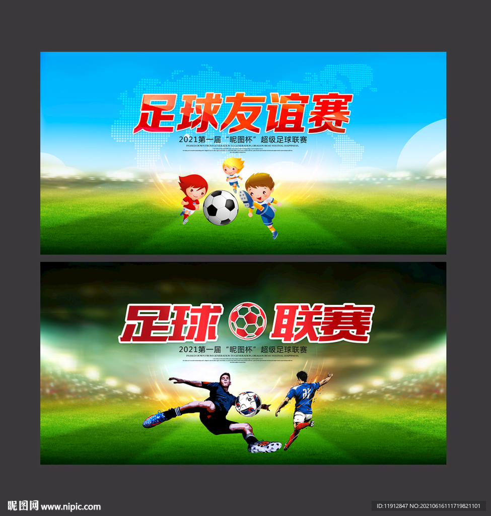 足球比赛
