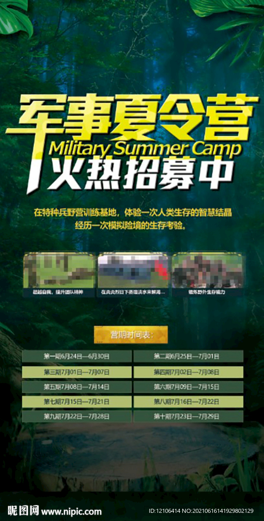夏令营