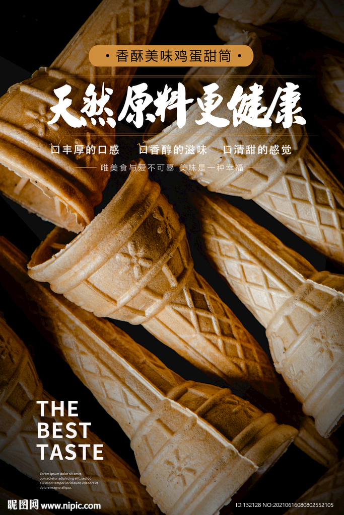 脆皮蛋筒海报