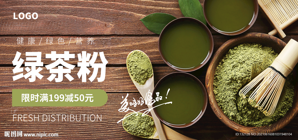 抹茶粉海报