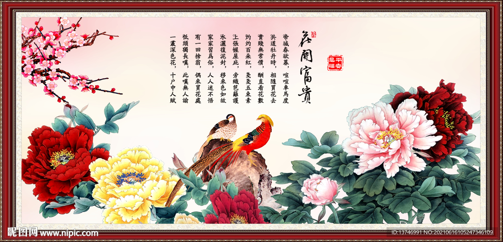 花开富贵