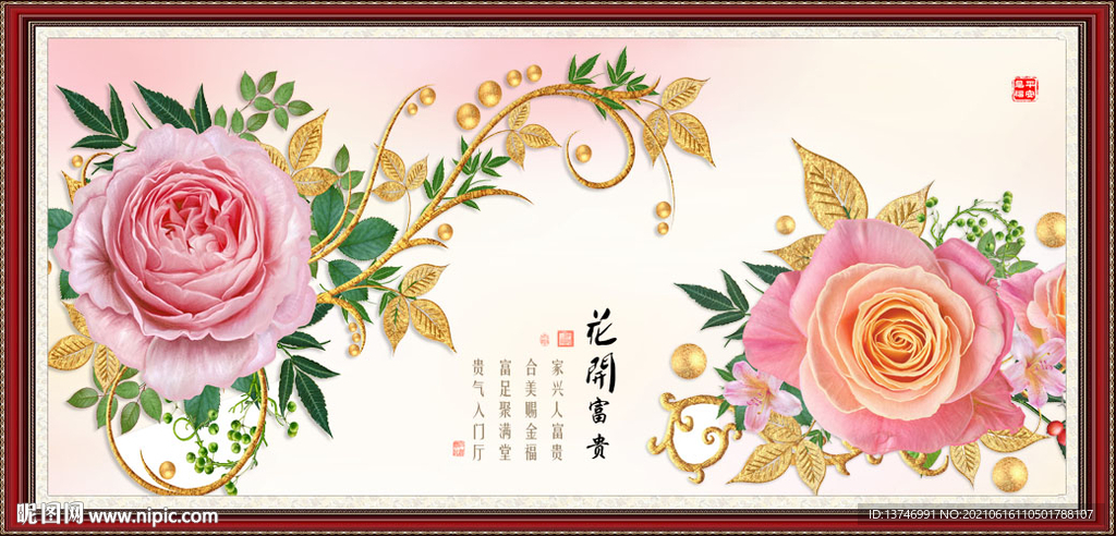 花开富贵