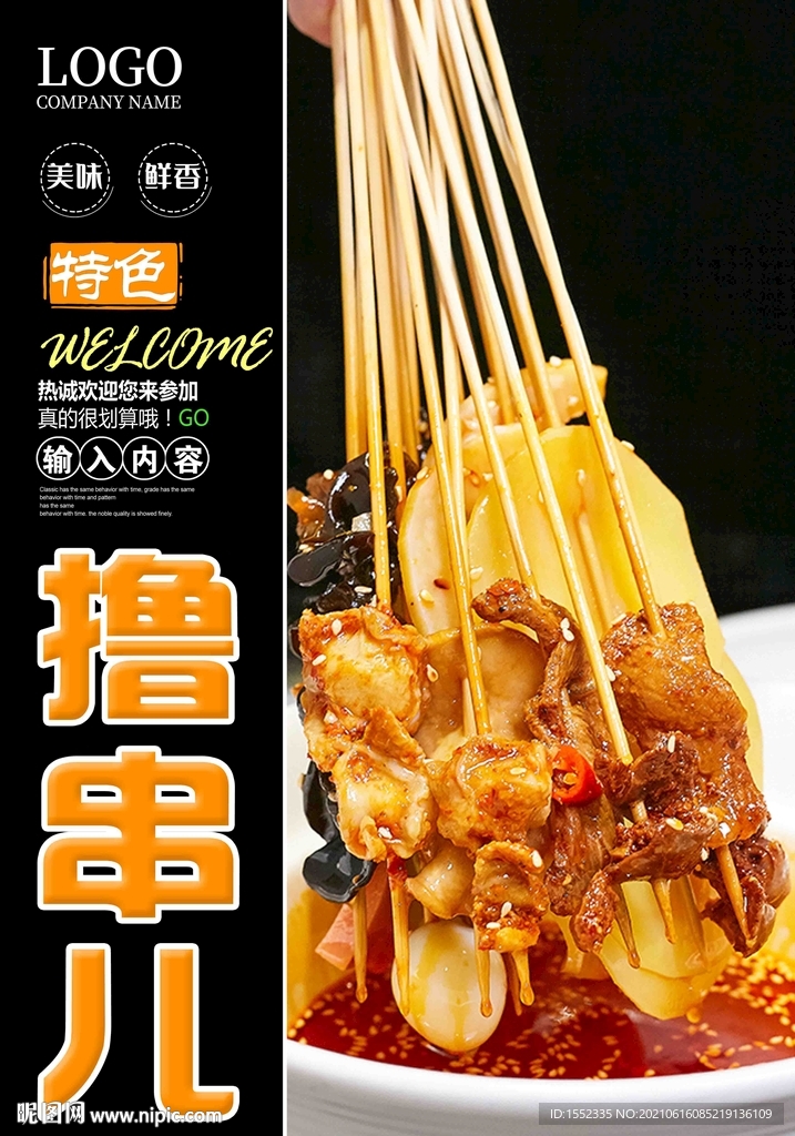 撸串儿