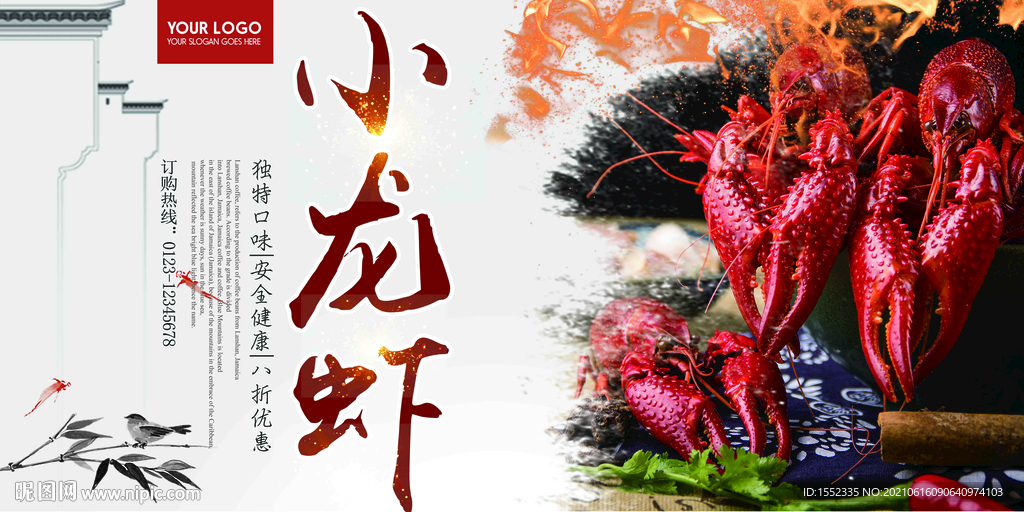小龙虾 