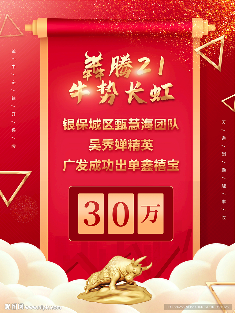 喜报