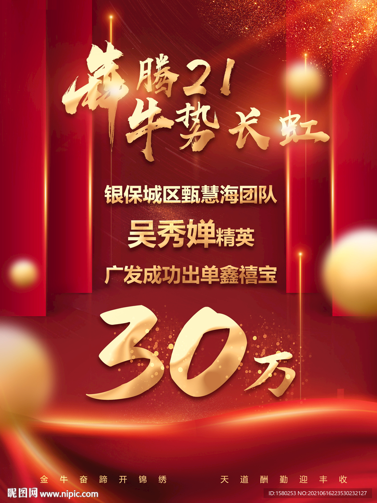 喜报