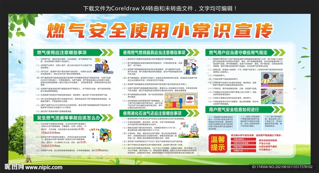 燃气安全使用小常识宣传