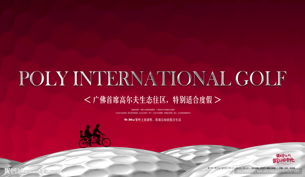 高尔夫 果岭 单车 样板房开放