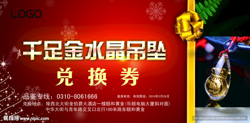 代金券