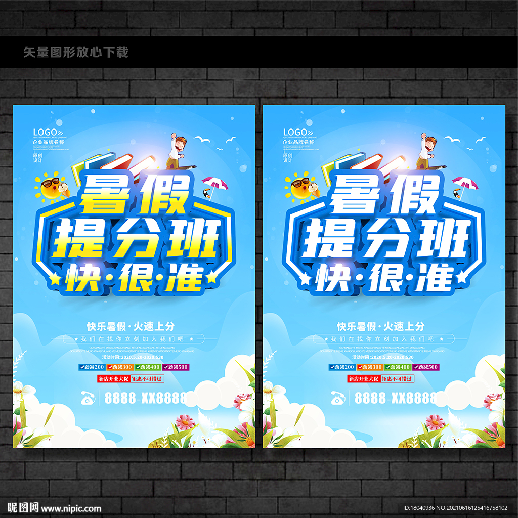 暑假班 
