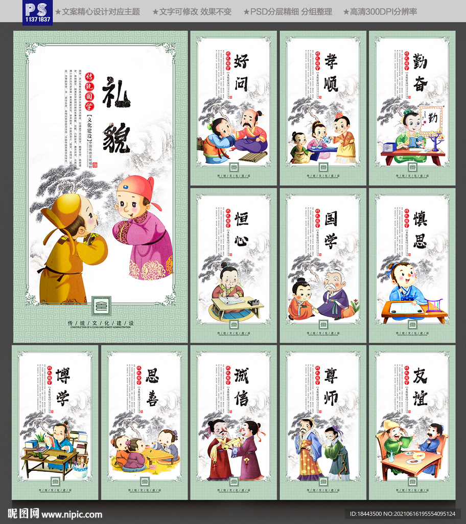 传统美德
