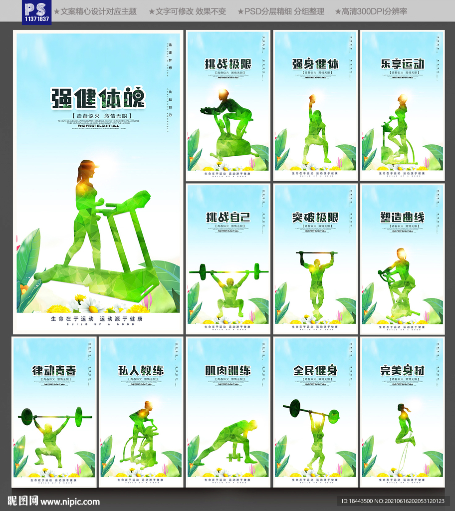 健身