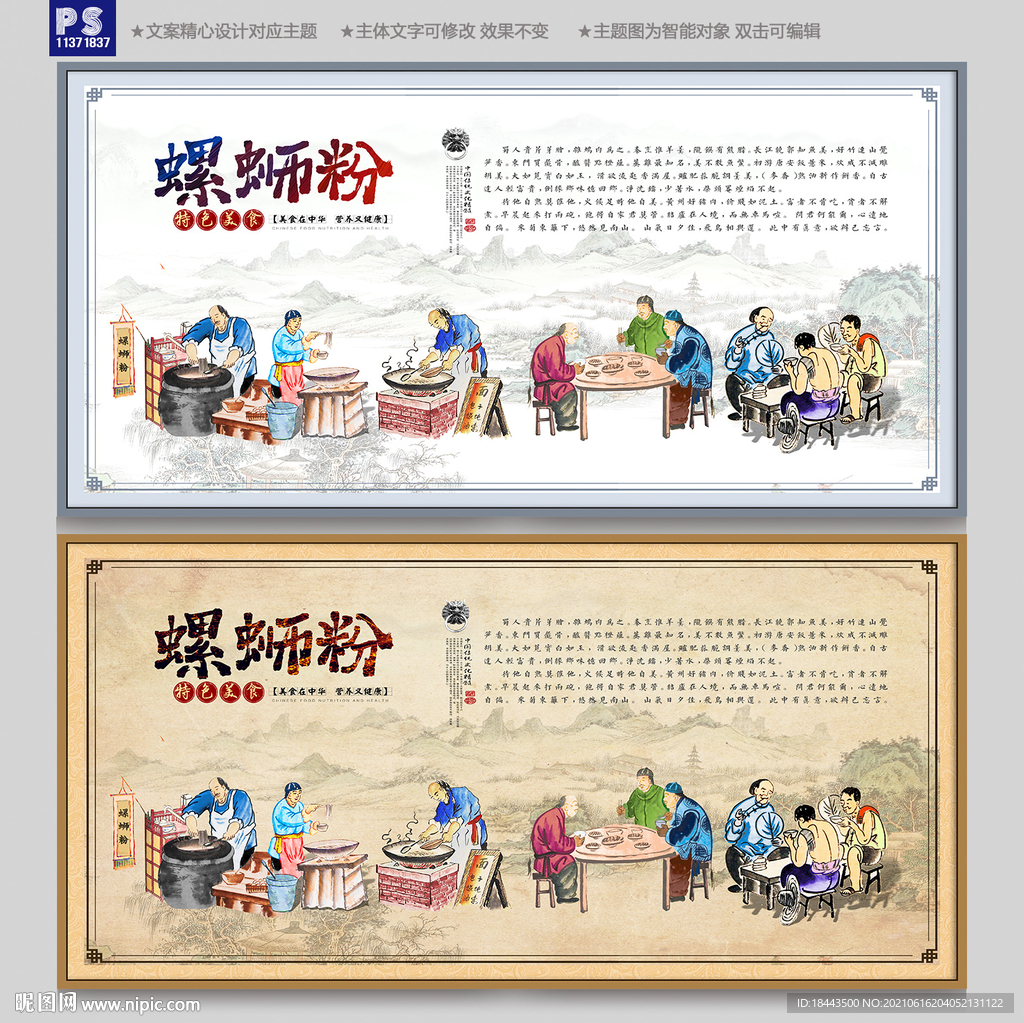 螺蛳粉背景墙