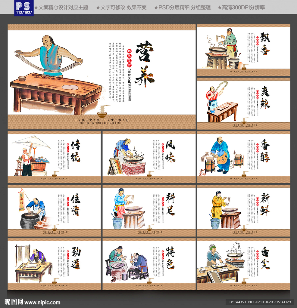 面条海报