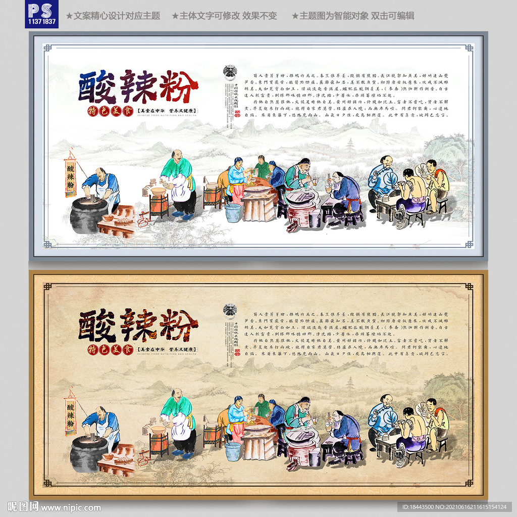 酸辣粉背景墙