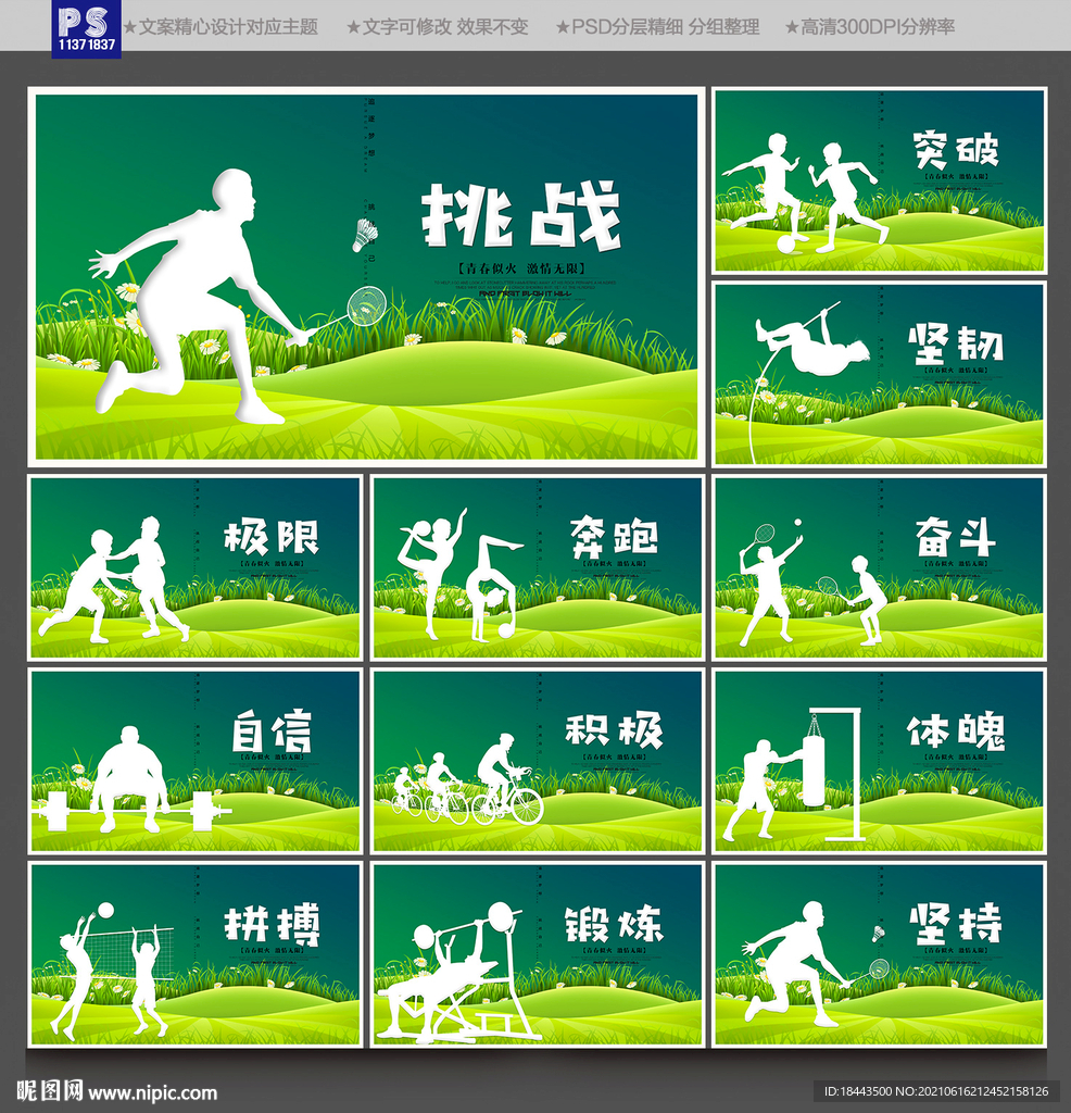 体育海报