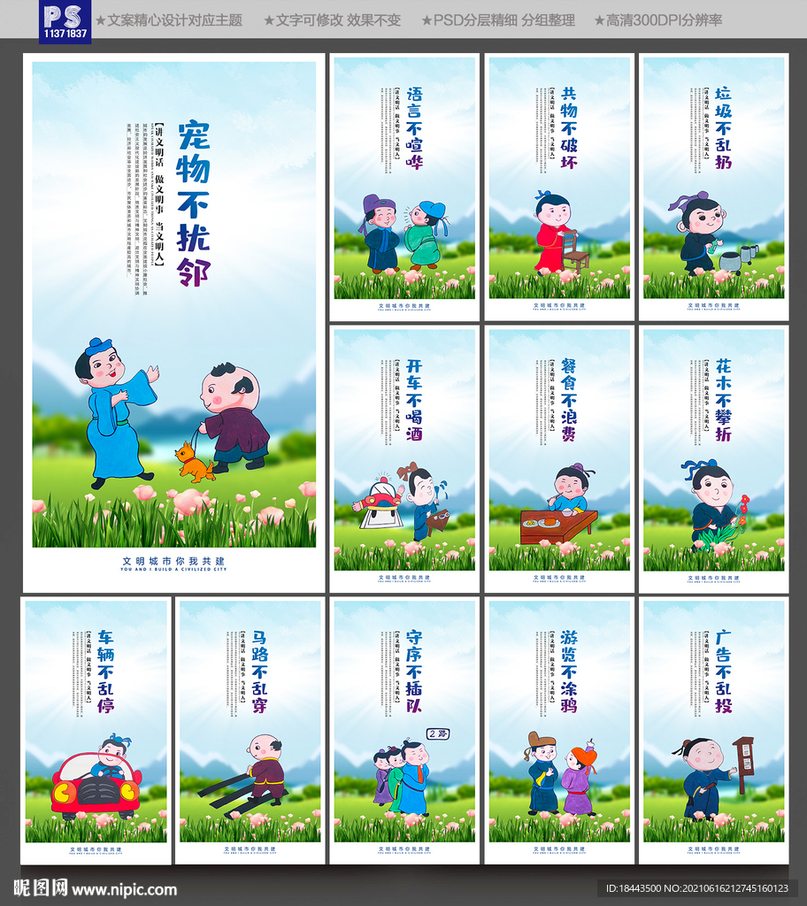 文明公约