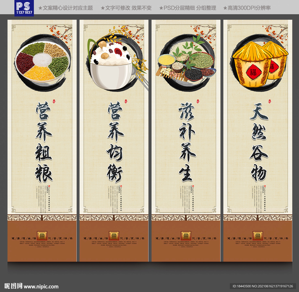 五谷杂粮