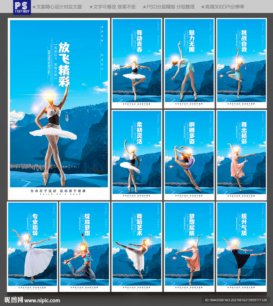舞蹈海报