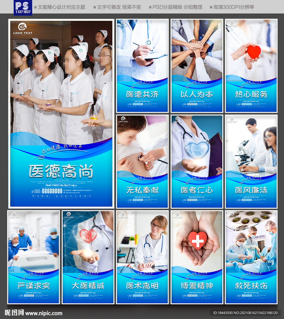 医院海报