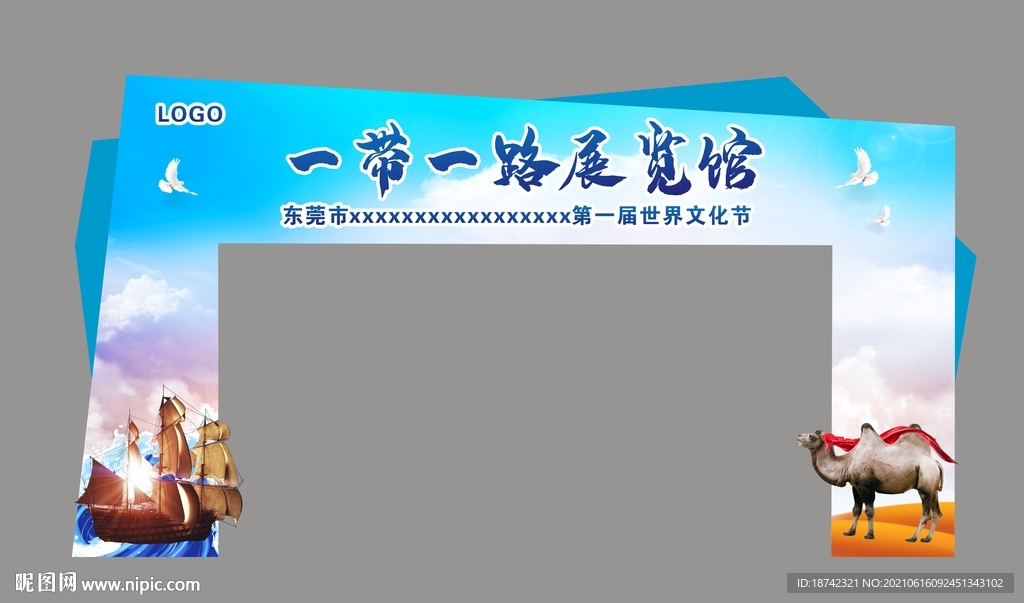 一带一路
