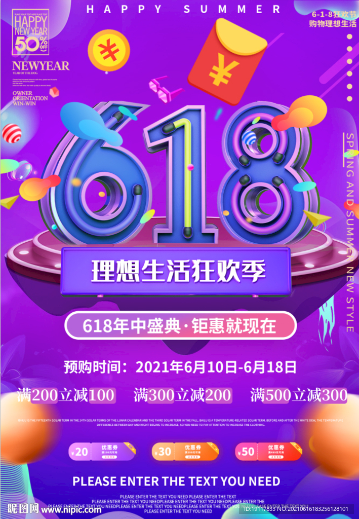 618狂欢节