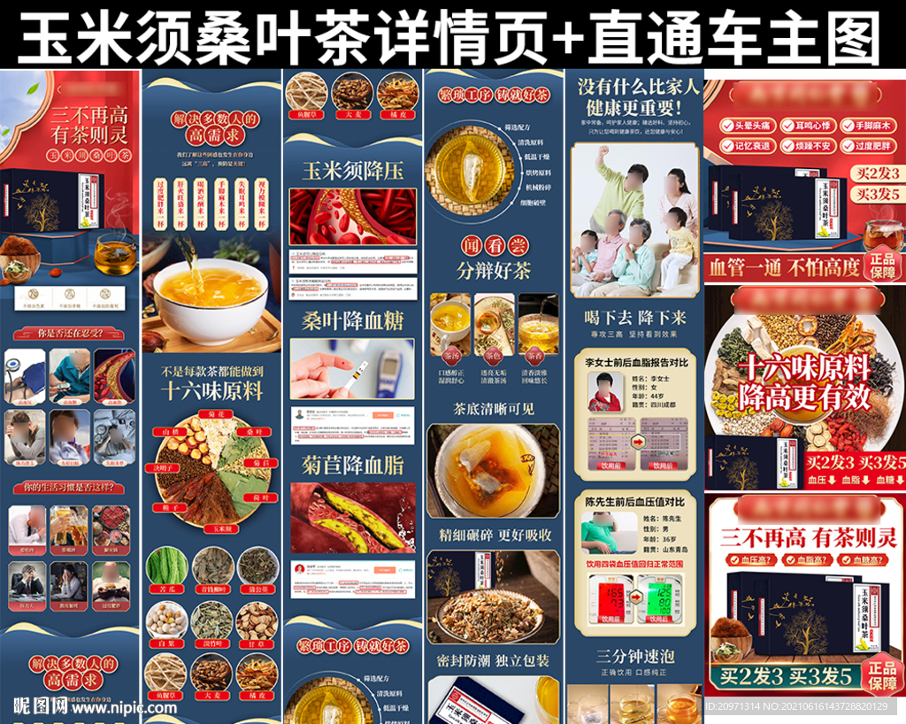 玉米须桑叶茶详情页 主图